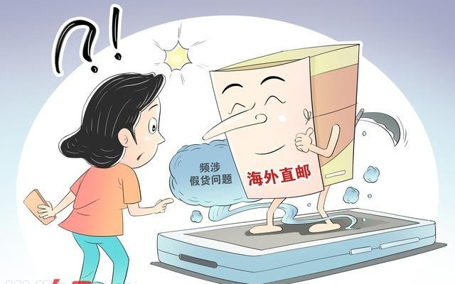 画里有话｜“海外直邮”别成售假幌子