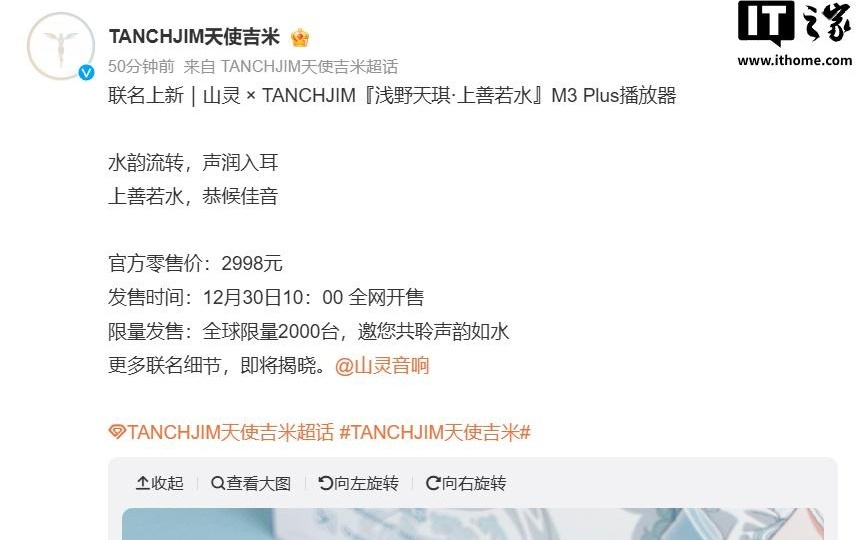 限量2000台！山灵x天使吉米联名播放器来袭