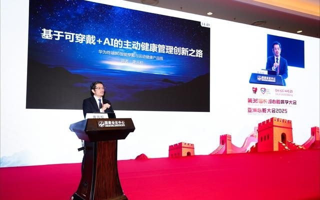 长城会见证华为运动健康技术跃迁：血压管理带来新方式