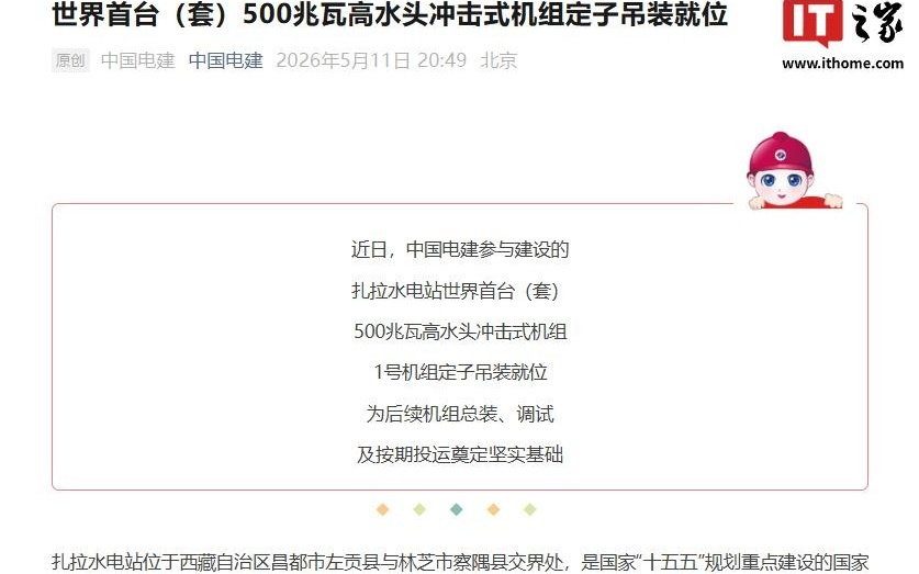世界首台（套）500兆瓦高水头冲击式机组定子吊装就位