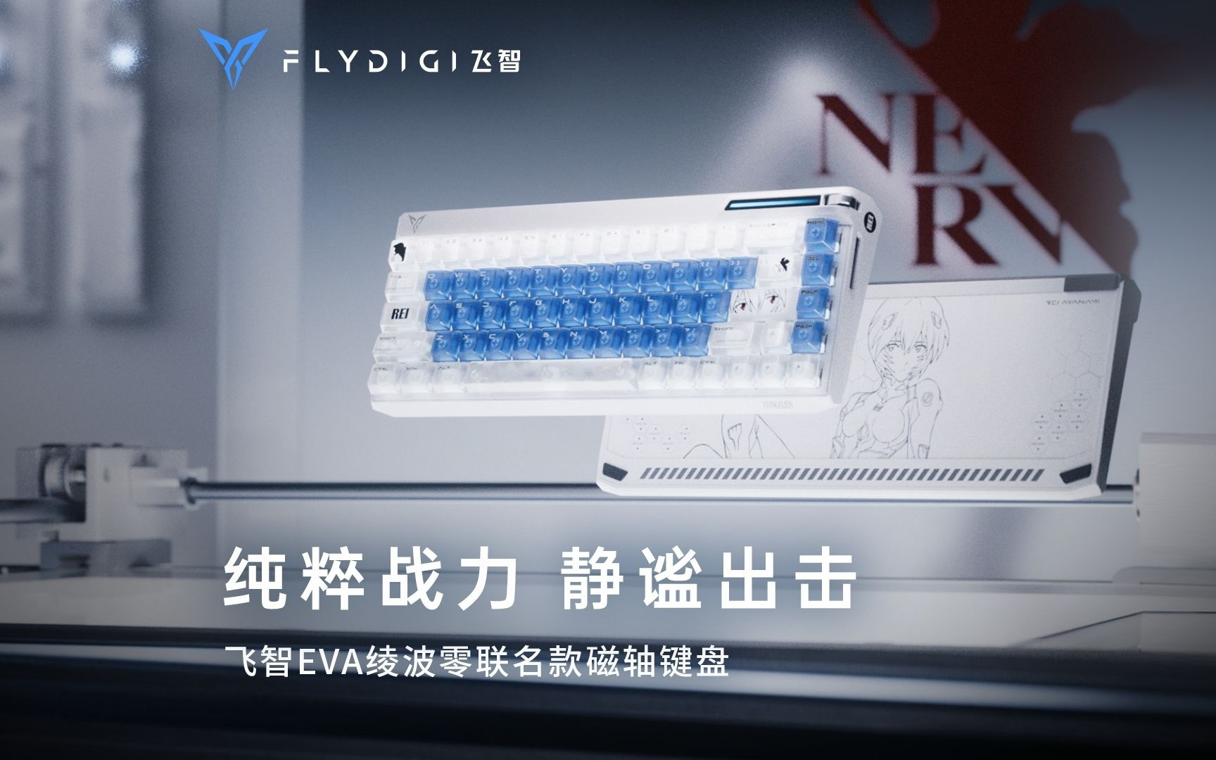 飞智发布FS68霍尔磁轴键盘：单键多传感器，支持预判按键释放