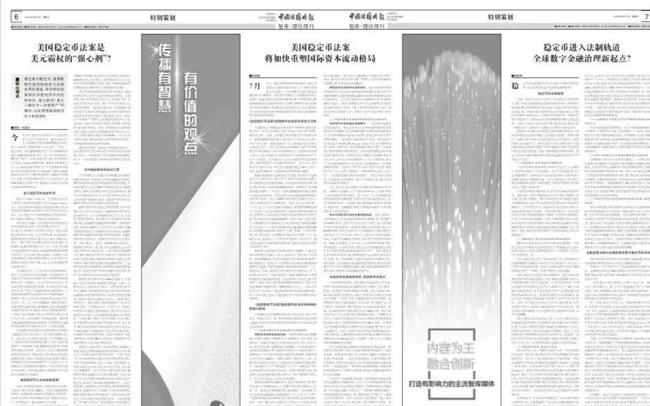 特别策划 | 李爱君：稳定币进入法制轨道 全球数字金融治理新起点？