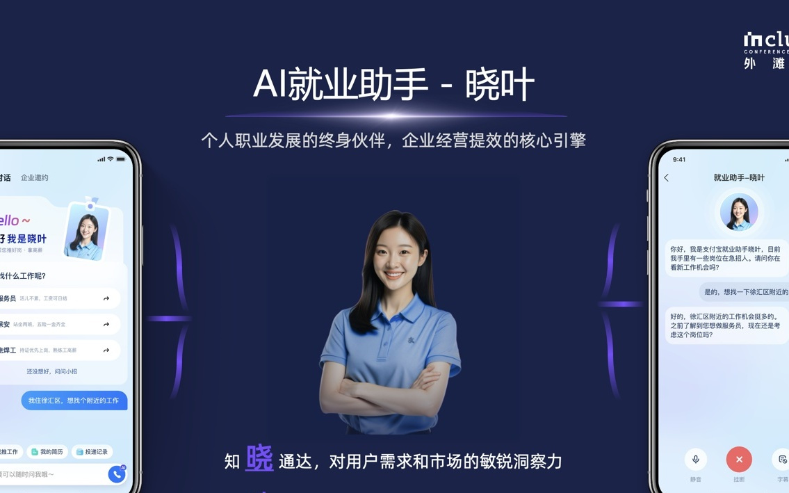 支付宝发布 AI 就业助手晓叶：支持岗位找人、职业规划、职业培训