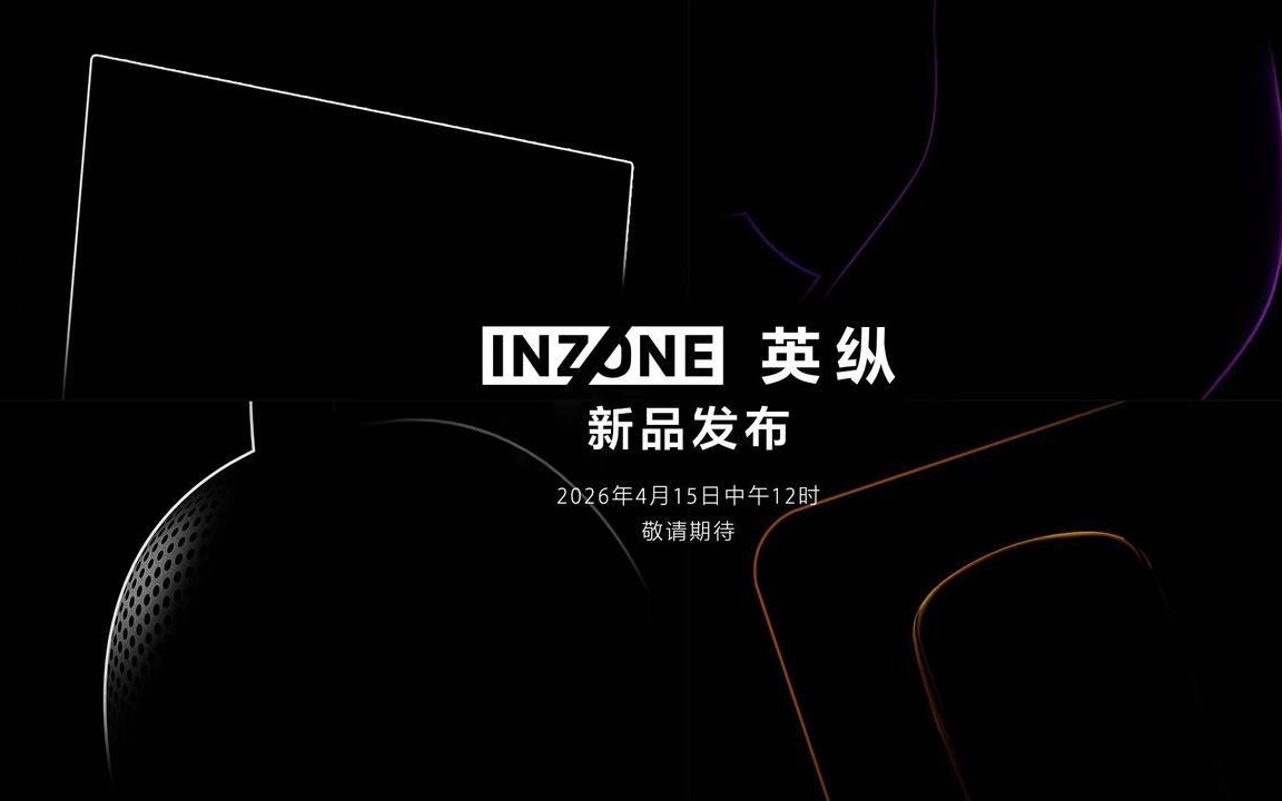 索尼INZONE首款开放式游戏耳机：英纵H6 Air曝光，199克