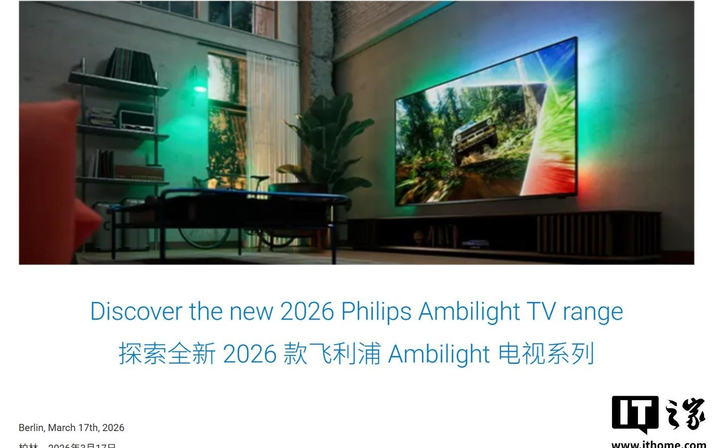 飞利浦2026款全系电视放弃Google TV换用Titan OS