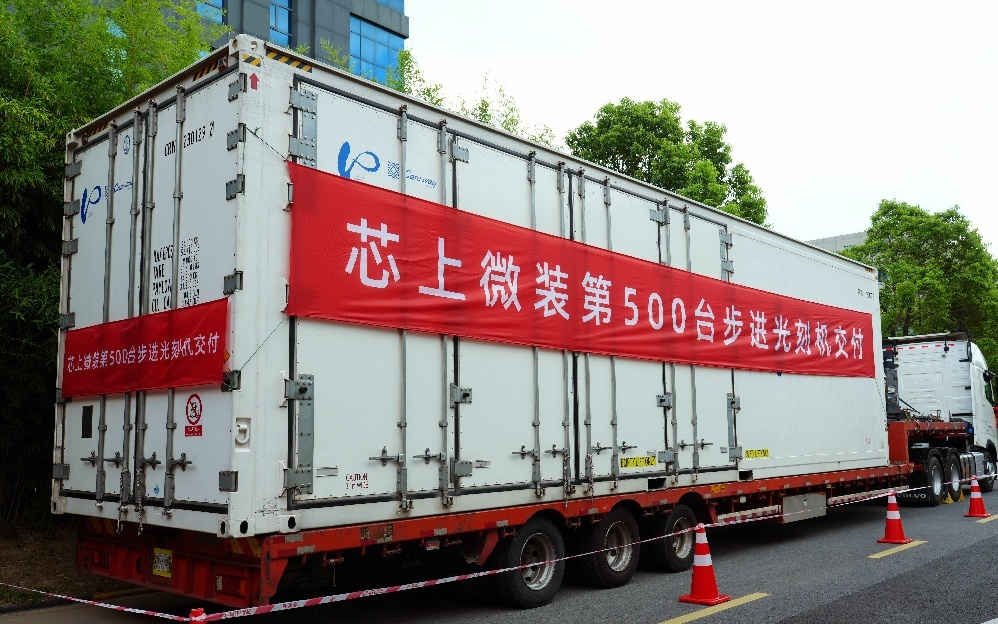 成立仅半年，上海芯上微装第 500 台步进光刻机成功交付
