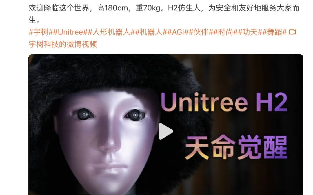宇树科技发布H2仿生机器人，首次融入仿生人脸元素