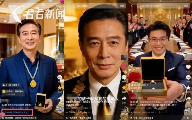 “AI霸总”围猎老年人 相关账号变现套路多样