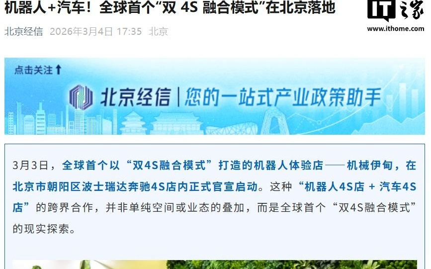 机器人+汽车,全球首个“双4S融合模式”在北京落地