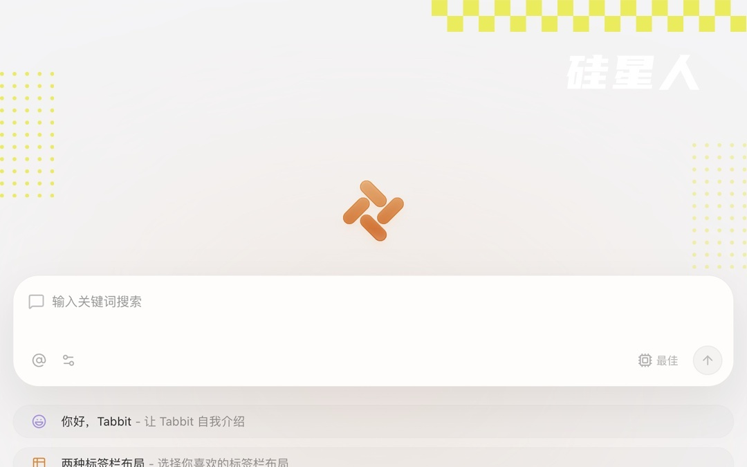 实测Tabbit: OpenClaw很火，但你可能只需要AI浏览器