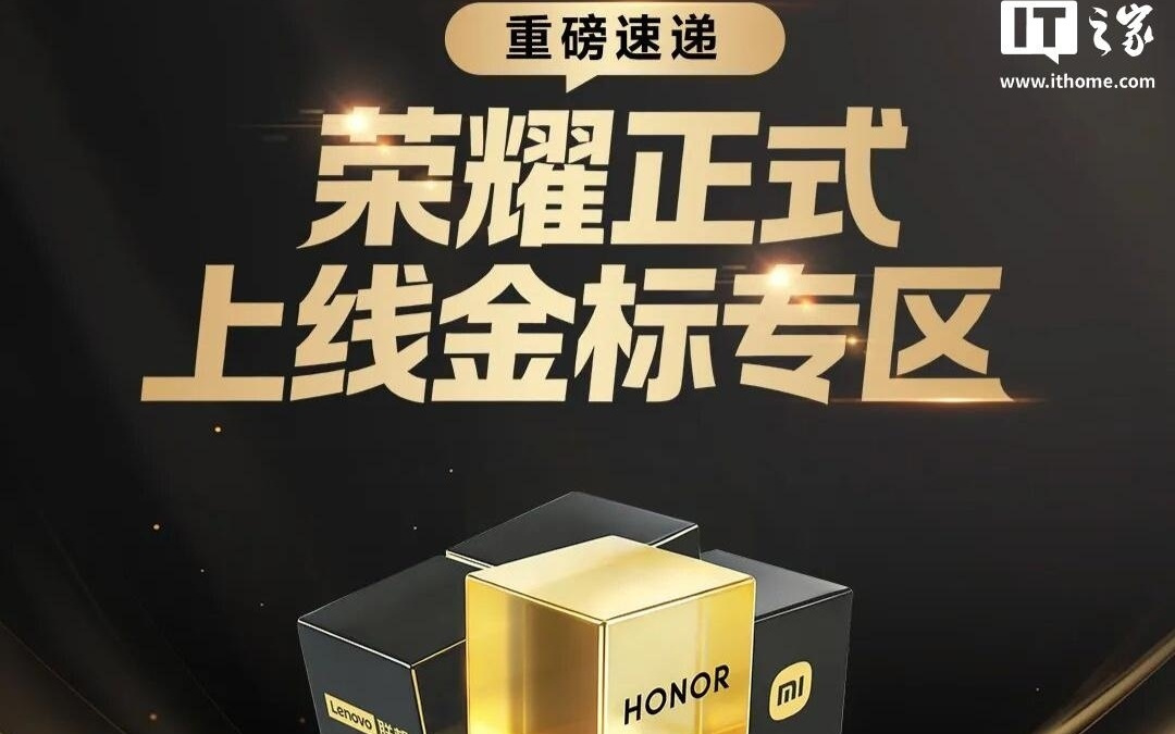 荣耀手机应用商店正式上线金标专区