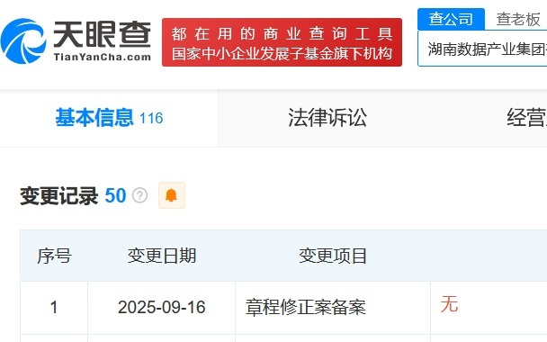 湖南数据产业集团增资至5.75亿 增幅15%