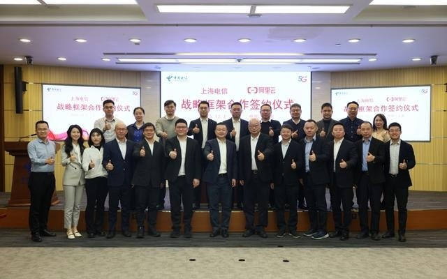 上海电信与阿里云达成战略合作