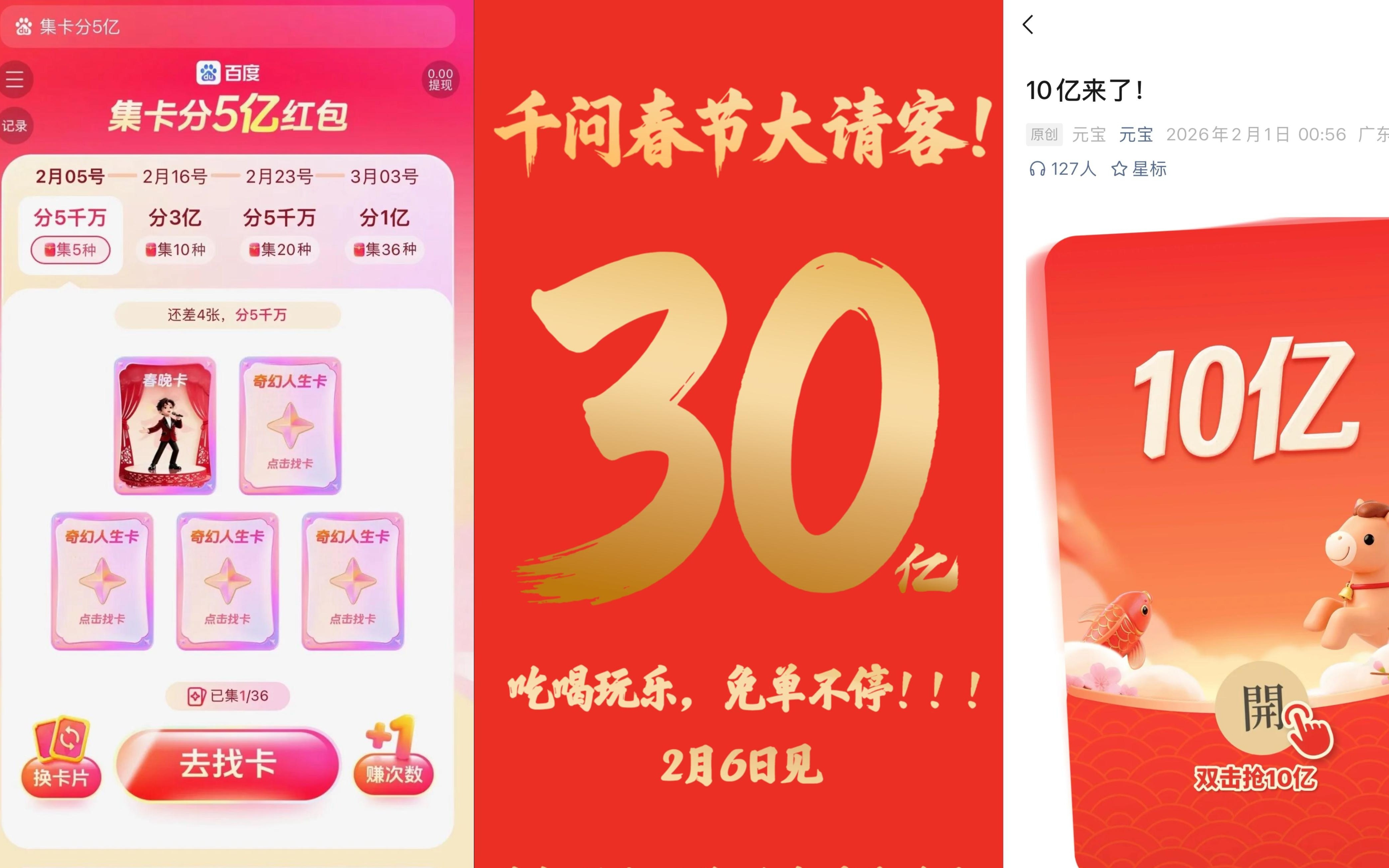 45亿！春节红包大战，烧出AI心智？