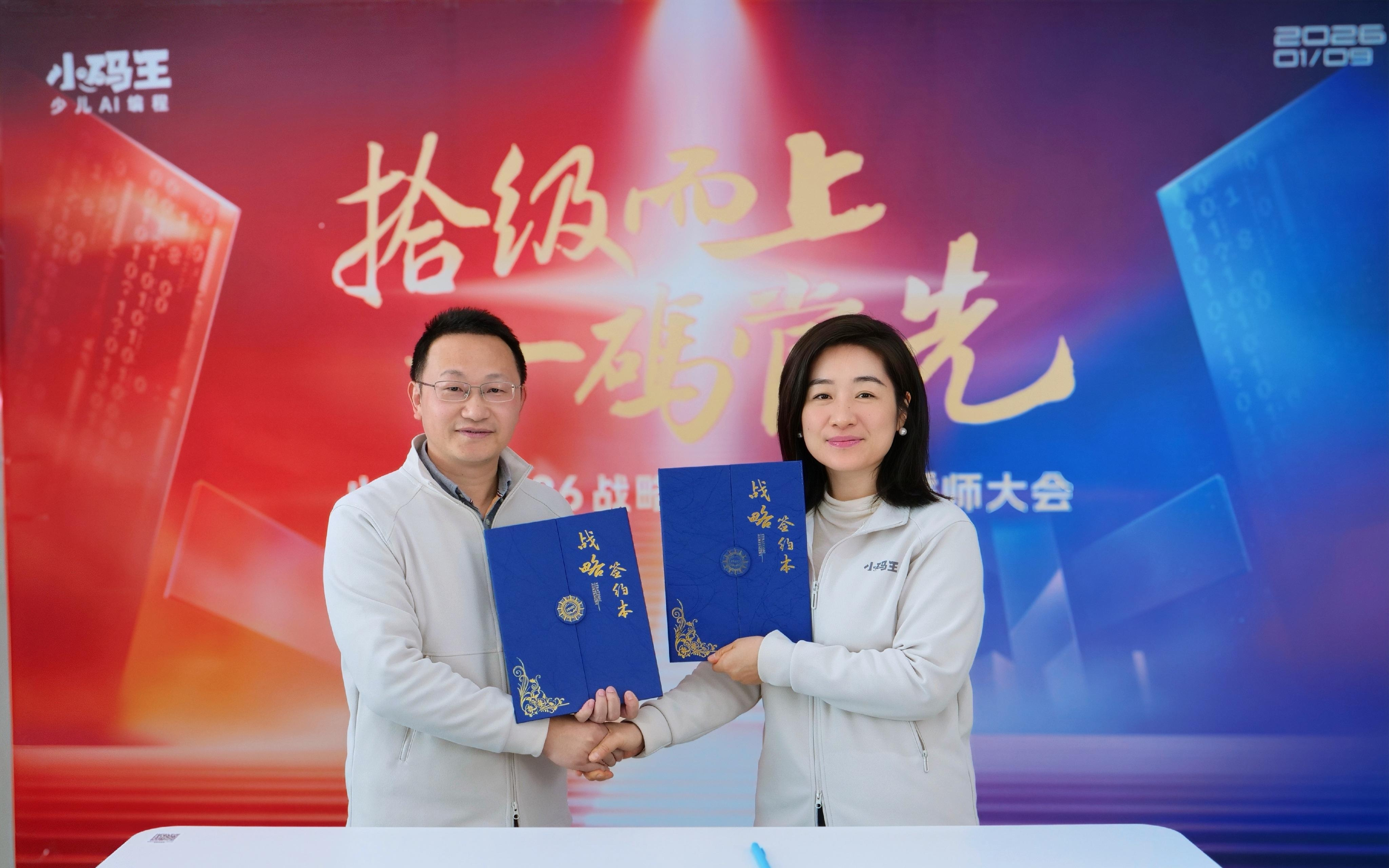 十年深耕再启AI时代新程！小码王品牌战略发布，引领科技教育价值回归