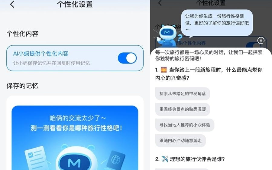 “AI路书”全面开放，旅行规划进入“越用越懂你”时代