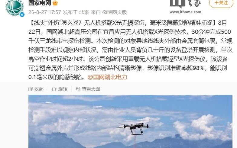 无人机变身线夹“医生”：国家电网应用 X 光探伤新技术