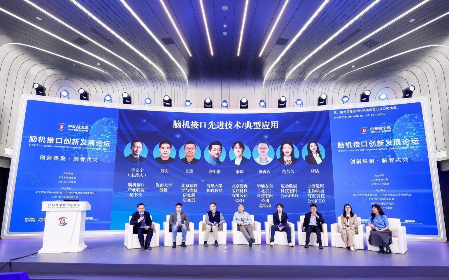 2026中关村论坛年会｜聚焦“创新集聚·脑智共兴”，共话脑机接口创新发展与产业未来