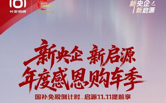 长安启源推至高2万元现金优惠，以及至高3.5万置换补贴