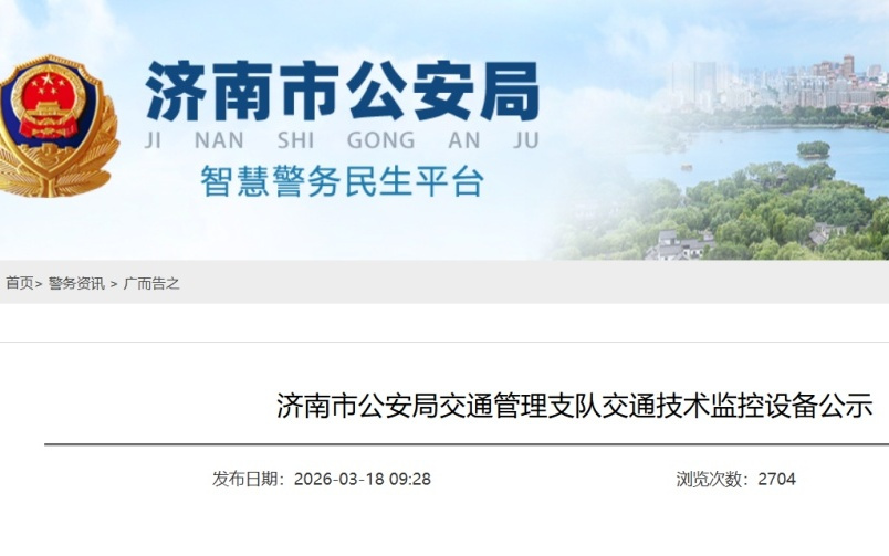 济南新增摄像头抓拍电动自行车“不戴头盔”！收到违章提醒咋办？