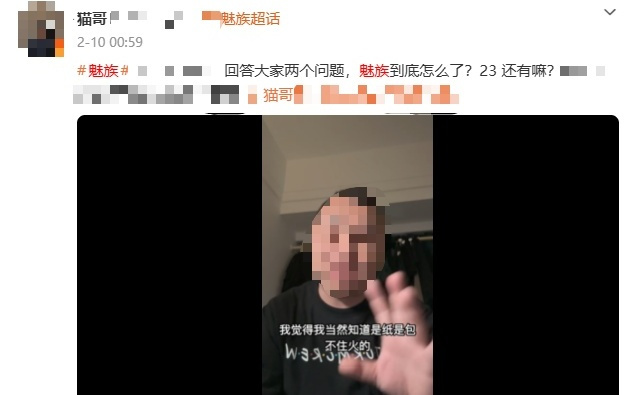 曝魅族彻底放弃手机业务，团队全裁