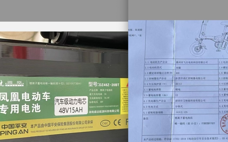 网购凤凰牌电动车电池标签与合格证不符，旗舰店称因疏忽配错