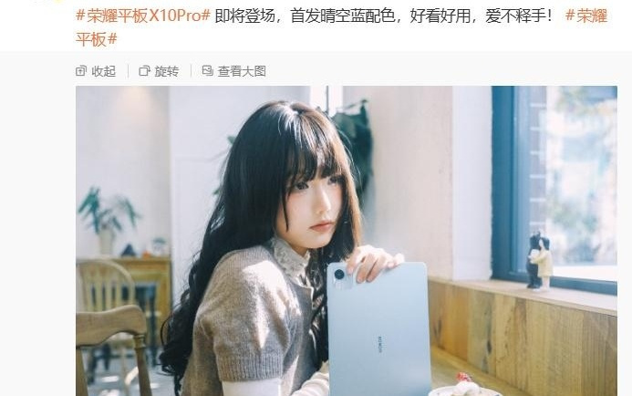 荣耀平板X10 Pro官宣“即将登场”，首发晴空蓝配色