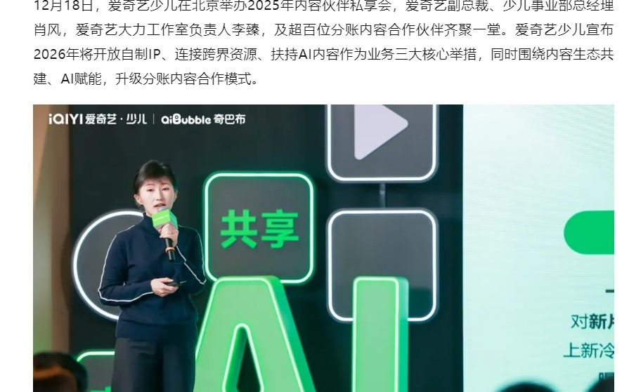 愛奇藝少兒將推出AI內(nèi)容專項(xiàng)扶持政策