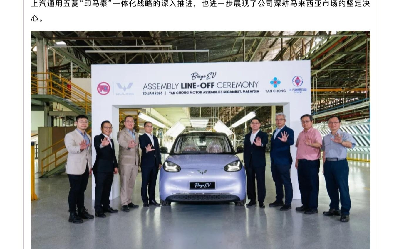 马来西亚首台五菱缤果量产下线