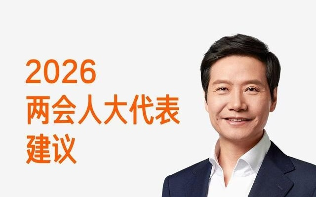 两会声音丨雷军:推动智能驾驶内容进驾考,尽快明确智驾安全准则