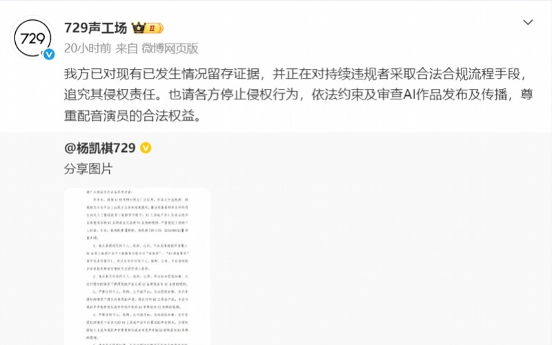 729声工场配音演员集体抵制AI声音侵权！南都曾调查乱象