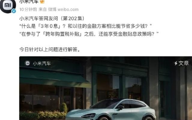 小米汽车回应YU7配置调整问题