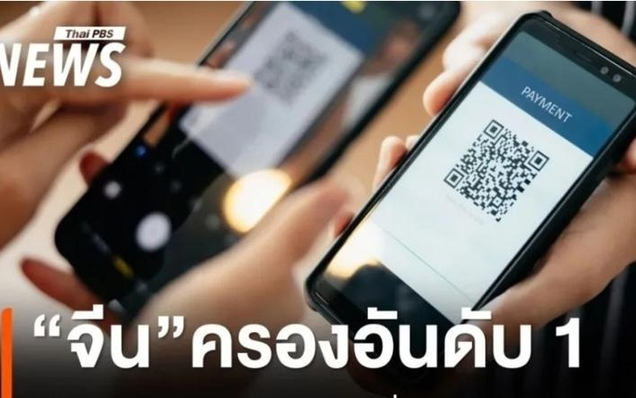 泰国与三家中国支付服务商对接，推动跨境支付系统互联 | 新民侨梁