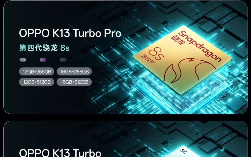 OPPO K13 Turbo / Pro 手机处理器公布：天玑 8450、骁龙 8s Gen4