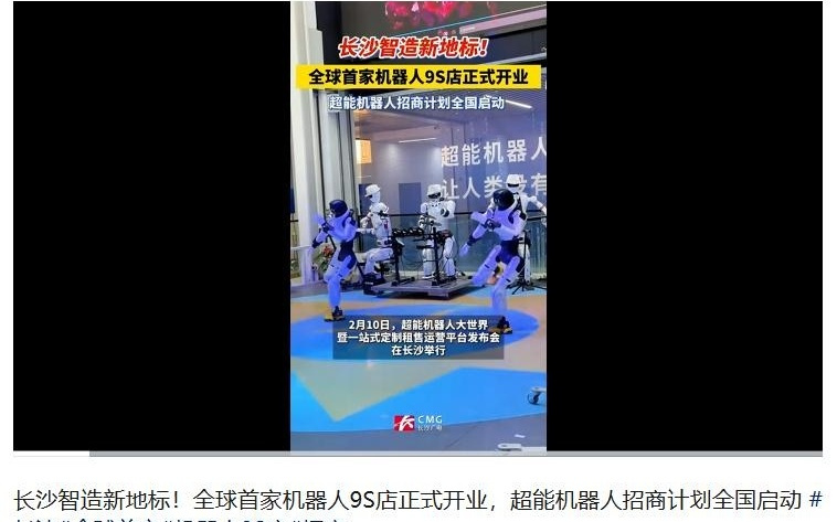 全球首家机器人9S店在湖南长沙对外开放
