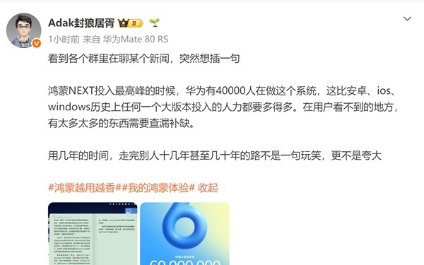 安卓/iOS/Windows统统靠边!博主称HarmonyOS NEXT最高峰华为投4万人打造
