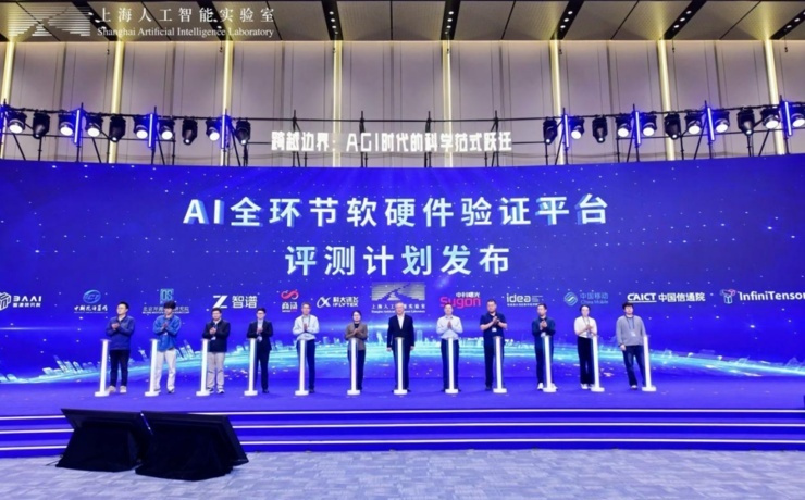 上海人工智能实验室联合商汤大装置等共建AI全链路验证平台与生态社区