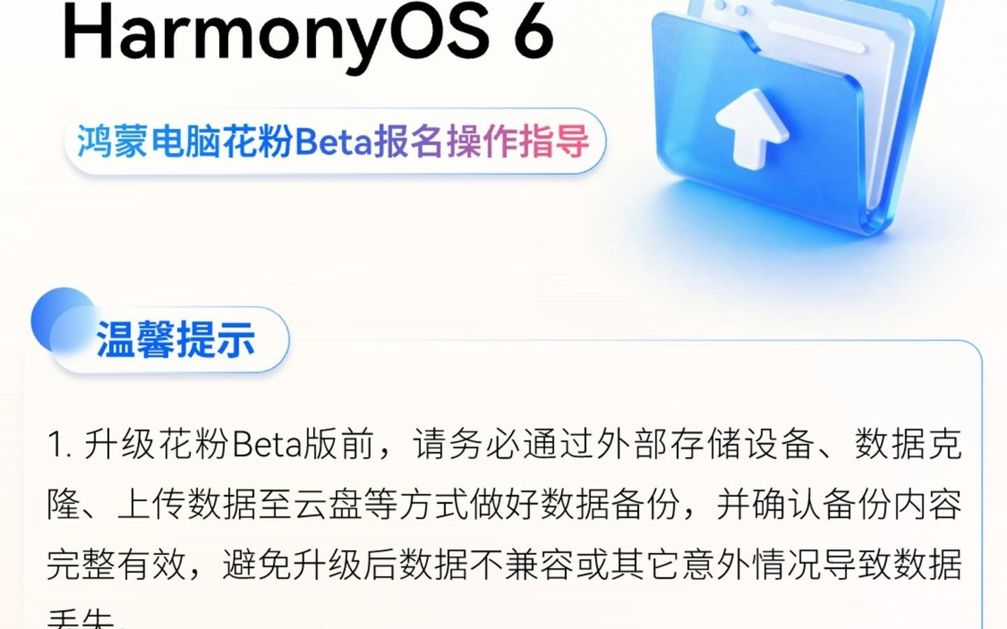 华为 MateBook Pro / Fold 电脑 Harmony OS 6 花粉 Beta 版推送