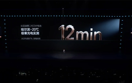 终结电动爹难题！比亚迪第二代刀片电池-20℃从20%充饱仅12分钟