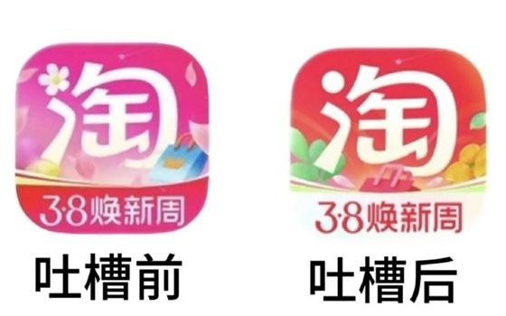 淘宝3.8 App图标换粉被吐槽！网友：你怎么褪色了 官方听劝后火速改回