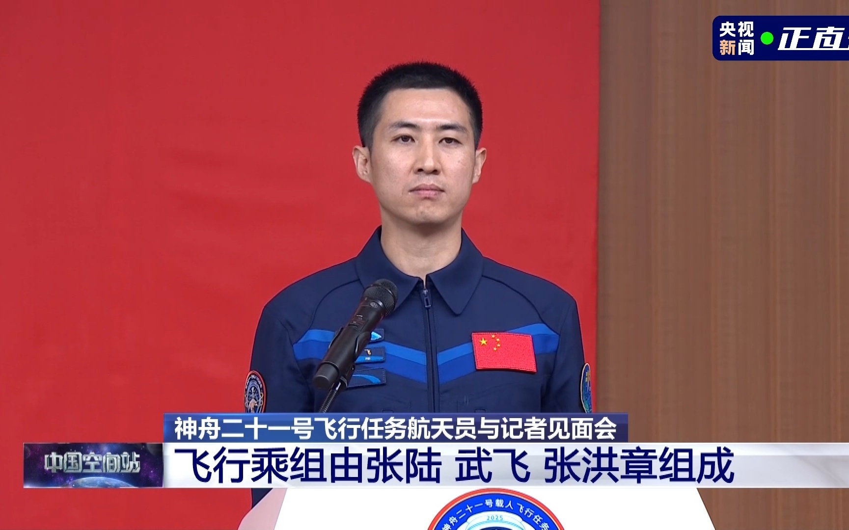 武飞：让太空的中国年成为最特别的一份人生记忆