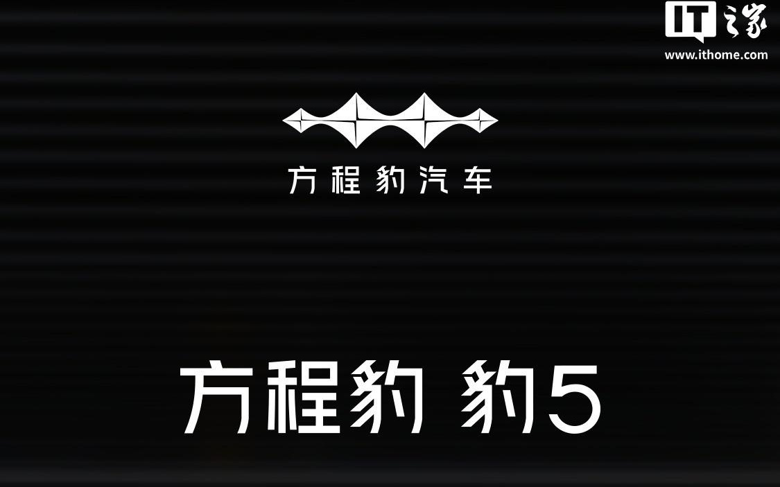 比亚迪方程豹豹5第六次OTA开启推送：新增遥控泊车辅助等多项功能