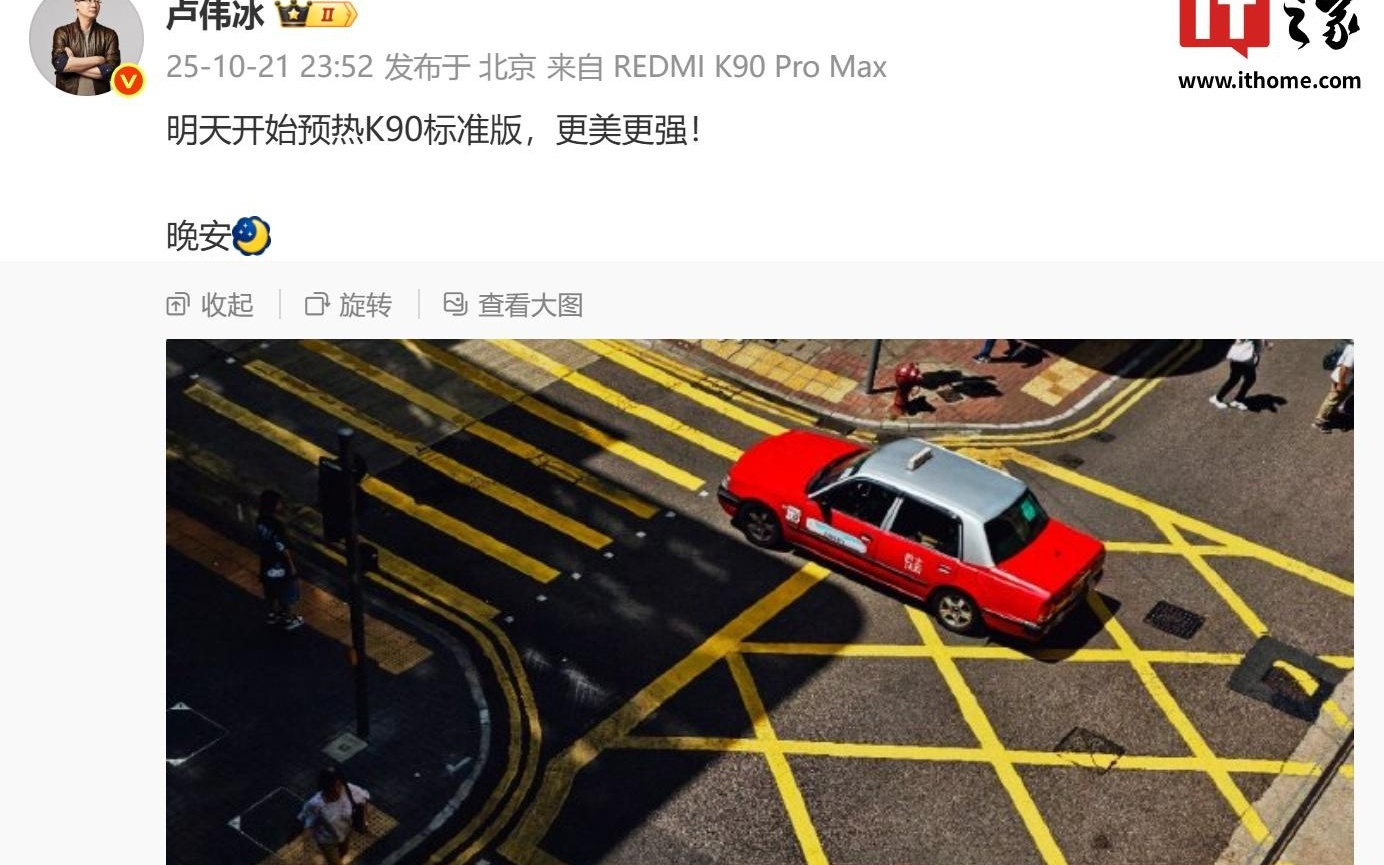 更美更强：小米 REDMI K90 标准版手机今启预热