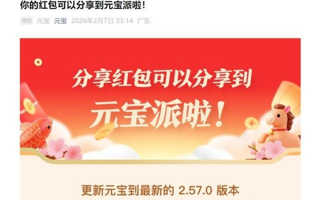 微信发送“元宝”二字，有惊喜