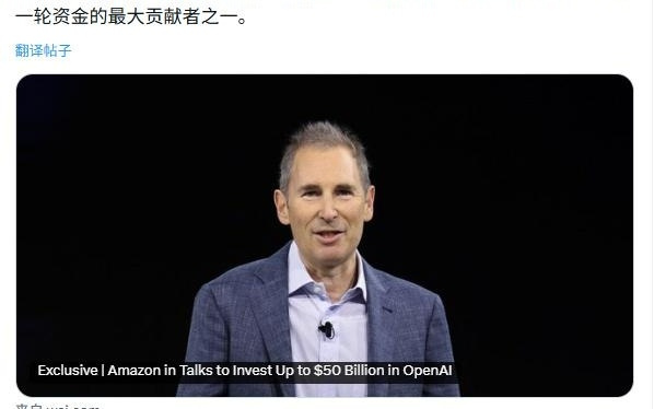 消息称亚马逊正洽谈向OpenAI投资至多500亿美元