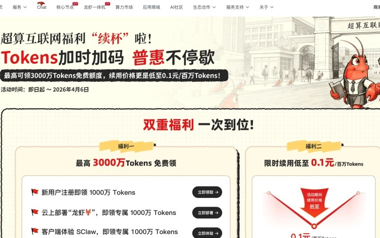 国家超算互联网单用户免费词元(Token)额度升至3000万