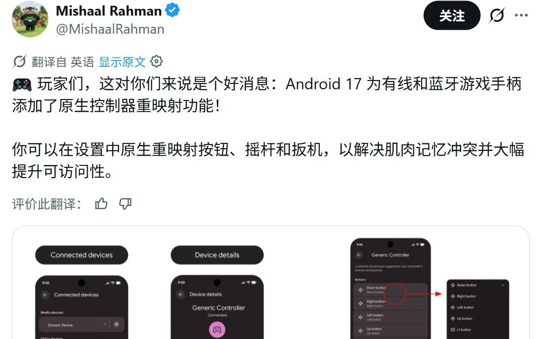 谷歌安卓17将原生支持按键重映射，覆盖USB-C /蓝牙手柄