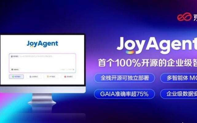 京东云开源企业级智能体JoyAgent，开发者开箱即用