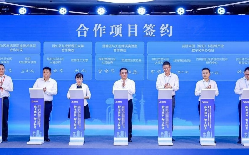 涉及人工智能机器人 绵阳科技城数字经济产业园12个项目招商金额达35亿元