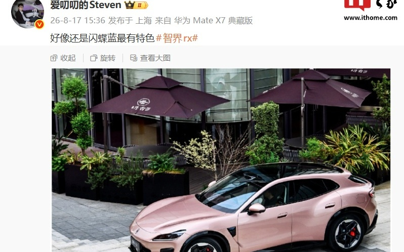 鸿蒙智行智界RX轿跑SUV“极光绿”和“星玫粉”新色曝光